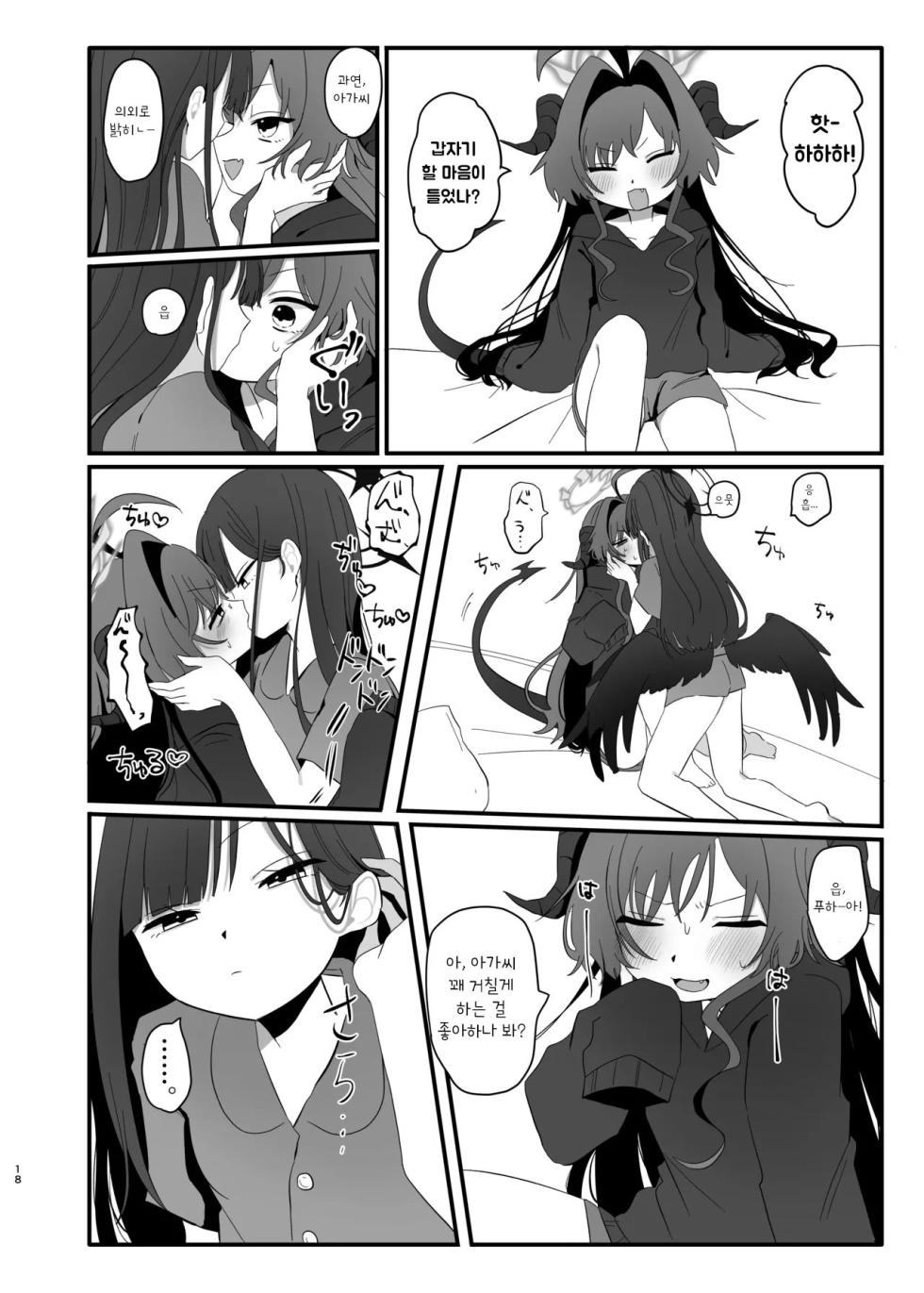 [Moma Jiro Mashimashi (Moma Jiro)] Bakuha no Hibana ga Kieru made | 폭파의 불꽃이 사라질 때까지 (Blue Archive) [Korean] [Digital] - Page 17