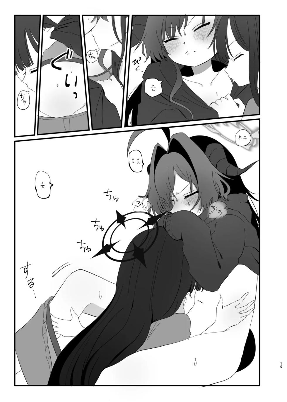 [Moma Jiro Mashimashi (Moma Jiro)] Bakuha no Hibana ga Kieru made | 폭파의 불꽃이 사라질 때까지 (Blue Archive) [Korean] [Digital] - Page 18
