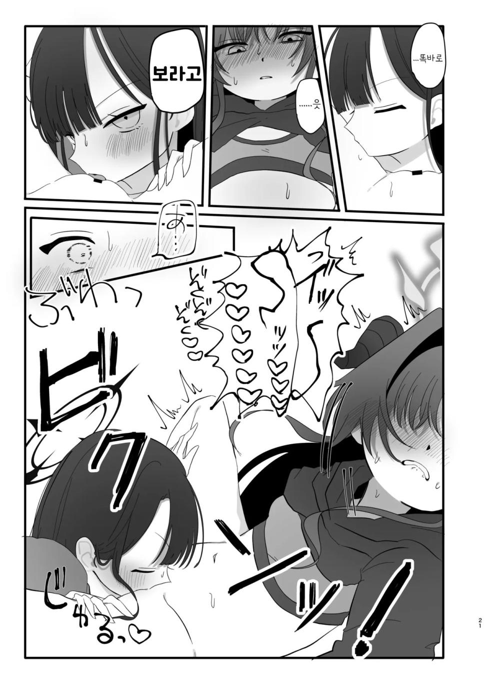[Moma Jiro Mashimashi (Moma Jiro)] Bakuha no Hibana ga Kieru made | 폭파의 불꽃이 사라질 때까지 (Blue Archive) [Korean] [Digital] - Page 20