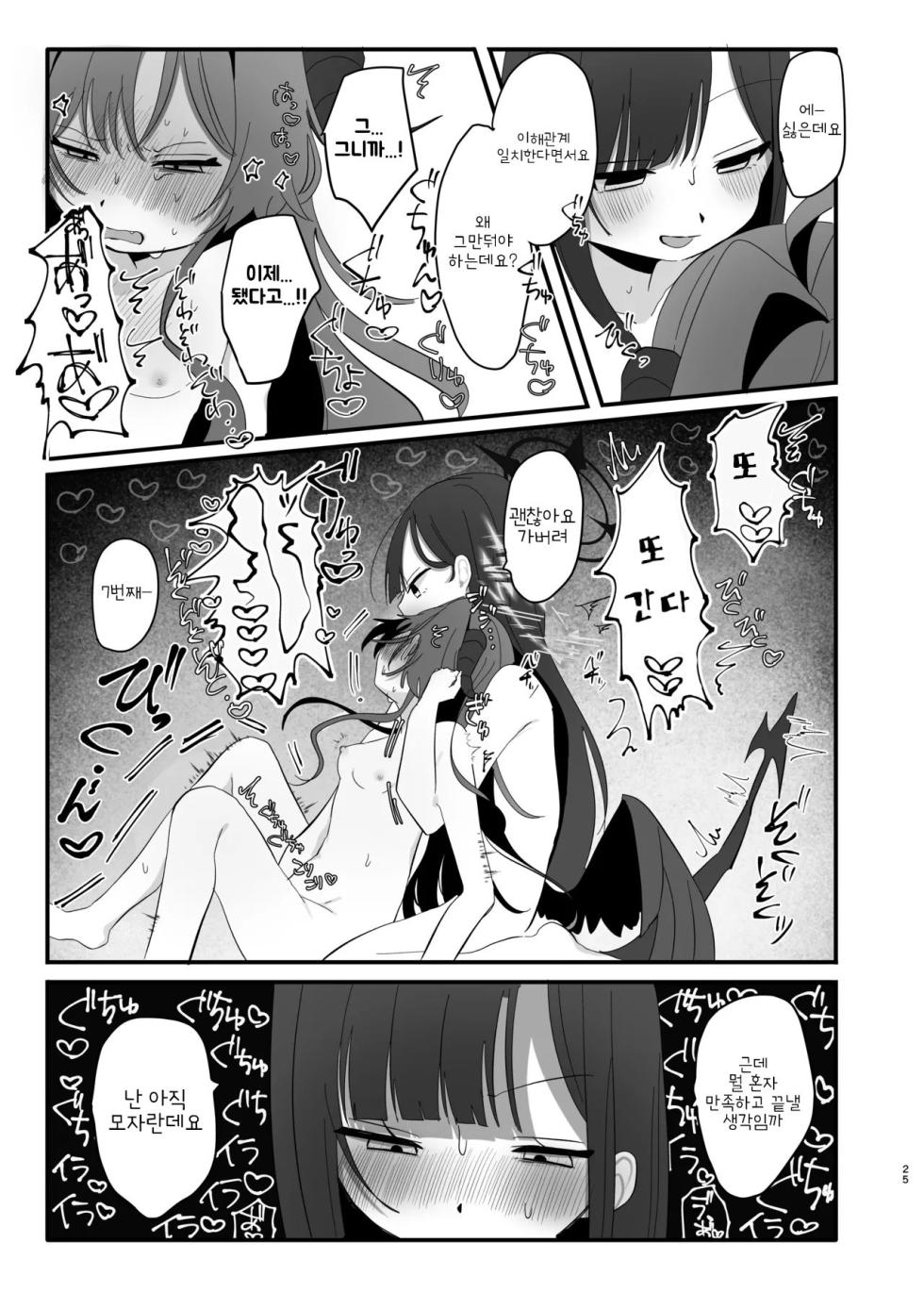 [Moma Jiro Mashimashi (Moma Jiro)] Bakuha no Hibana ga Kieru made | 폭파의 불꽃이 사라질 때까지 (Blue Archive) [Korean] [Digital] - Page 24