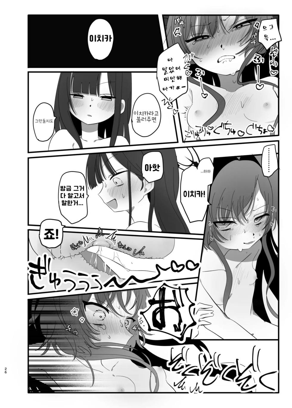 [Moma Jiro Mashimashi (Moma Jiro)] Bakuha no Hibana ga Kieru made | 폭파의 불꽃이 사라질 때까지 (Blue Archive) [Korean] [Digital] - Page 25