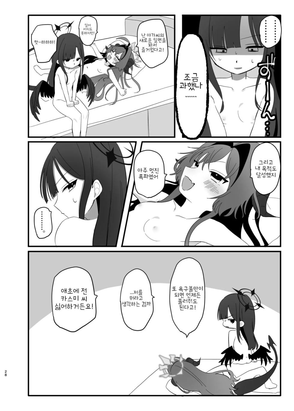 [Moma Jiro Mashimashi (Moma Jiro)] Bakuha no Hibana ga Kieru made | 폭파의 불꽃이 사라질 때까지 (Blue Archive) [Korean] [Digital] - Page 27