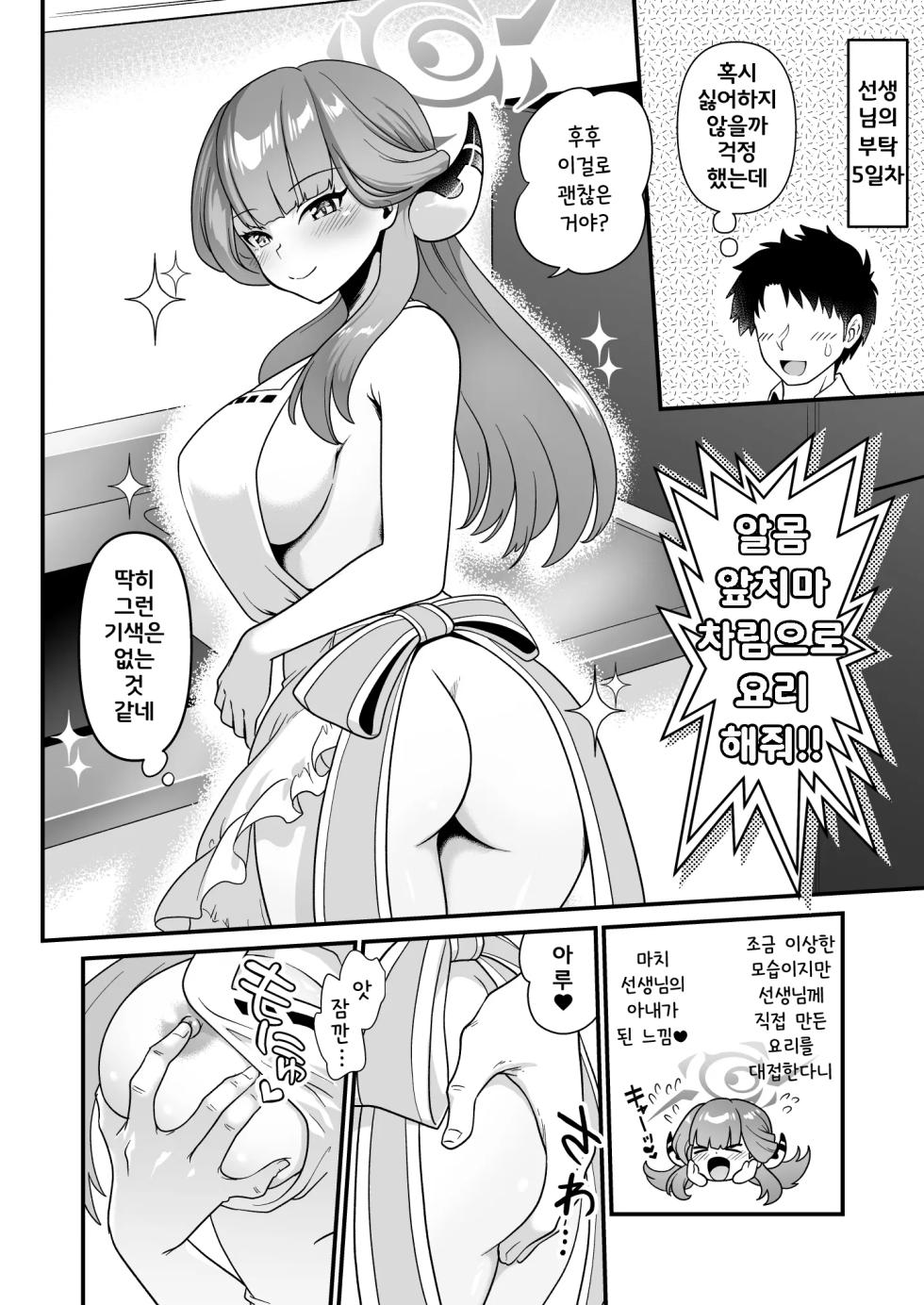 [URAN-FACTORY (URAN)] Sensei no Negaigoto 2 | 선생님의 소원 2 (Blue Archive) [Korean] [Digital] - Page 11