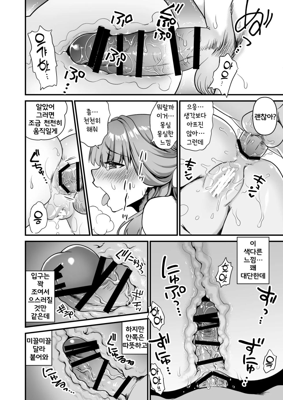 [URAN-FACTORY (URAN)] Sensei no Negaigoto 2 | 선생님의 소원 2 (Blue Archive) [Korean] [Digital] - Page 15