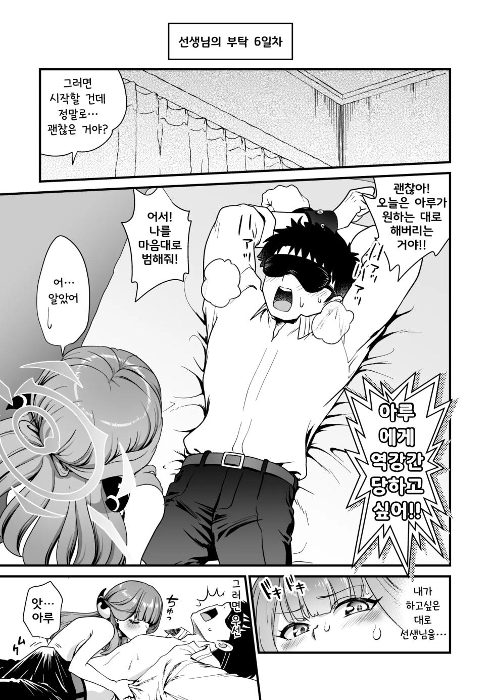 [URAN-FACTORY (URAN)] Sensei no Negaigoto 2 | 선생님의 소원 2 (Blue Archive) [Korean] [Digital] - Page 18