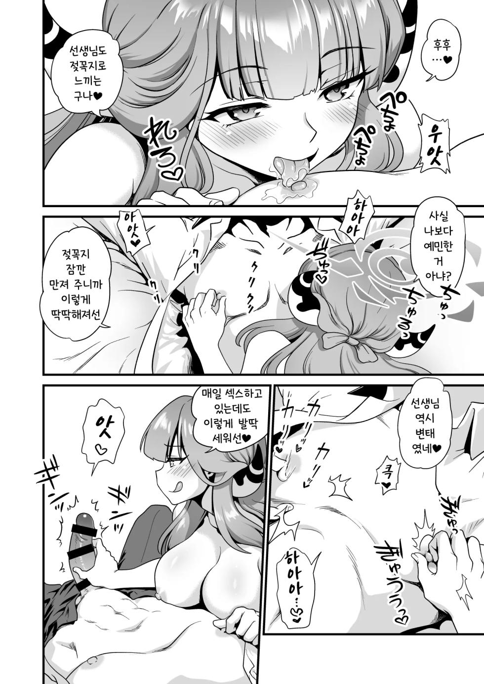 [URAN-FACTORY (URAN)] Sensei no Negaigoto 2 | 선생님의 소원 2 (Blue Archive) [Korean] [Digital] - Page 19