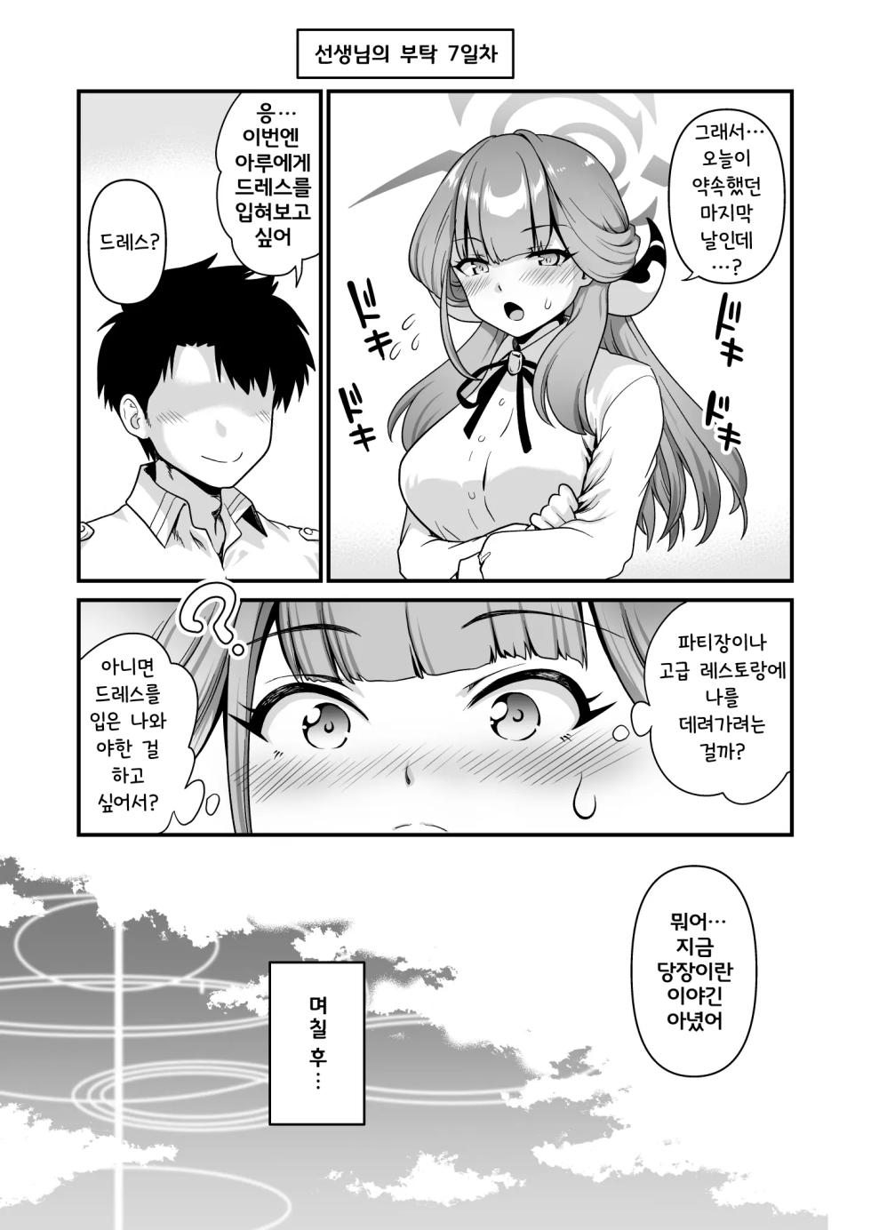 [URAN-FACTORY (URAN)] Sensei no Negaigoto 2 | 선생님의 소원 2 (Blue Archive) [Korean] [Digital] - Page 28