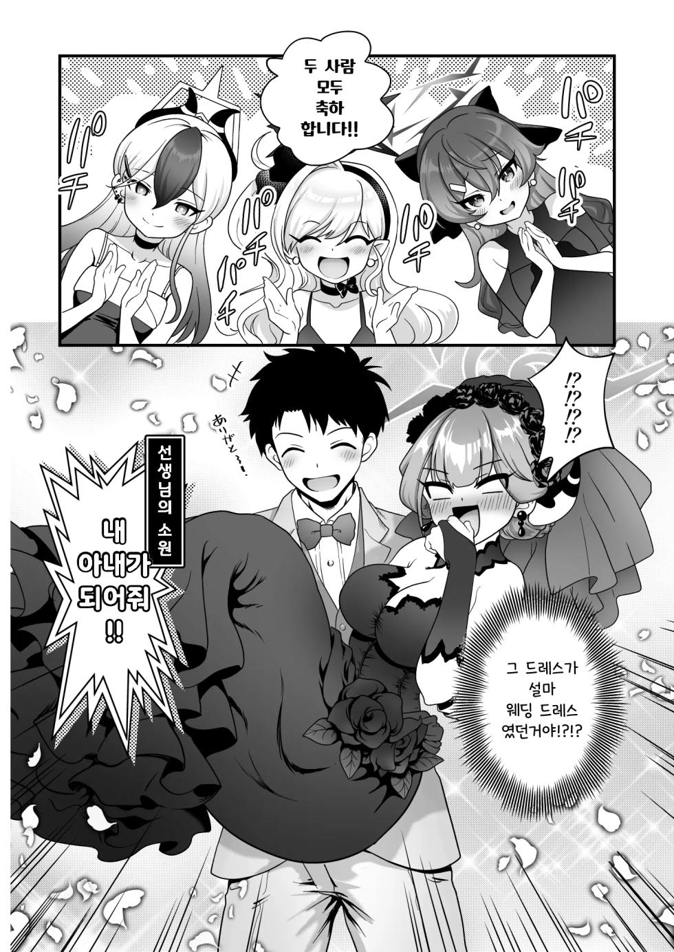 [URAN-FACTORY (URAN)] Sensei no Negaigoto 2 | 선생님의 소원 2 (Blue Archive) [Korean] [Digital] - Page 29