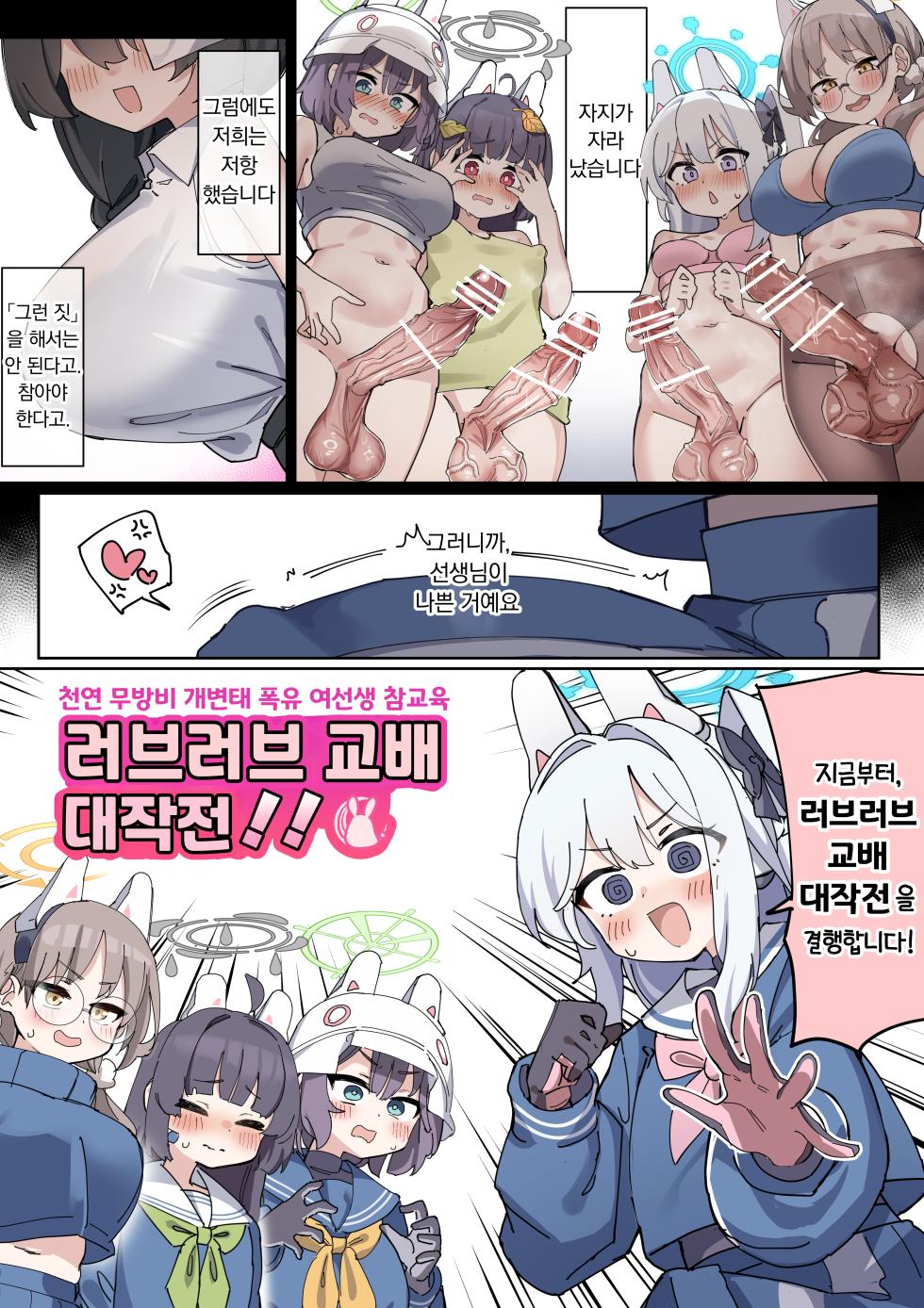 [Zea Lark] Futa Rabbit | 후타나리 래빗 소대 (Blue Archive) [Korean] - Page 1