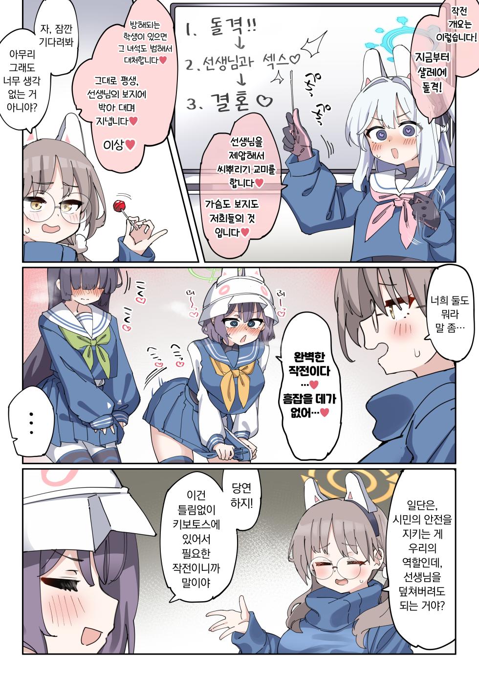 [Zea Lark] Futa Rabbit | 후타나리 래빗 소대 (Blue Archive) [Korean] - Page 2