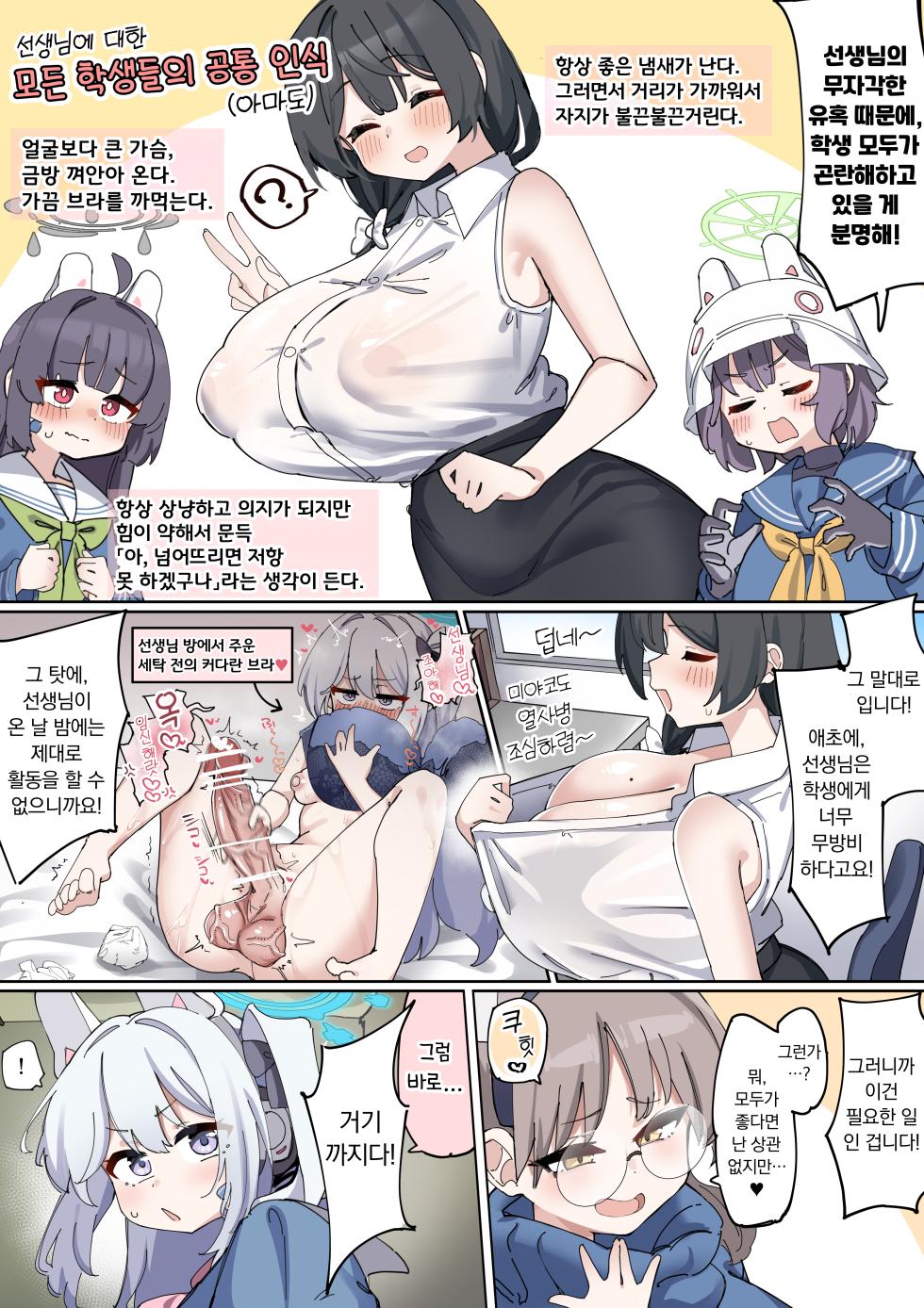 [Zea Lark] Futa Rabbit | 후타나리 래빗 소대 (Blue Archive) [Korean] - Page 3