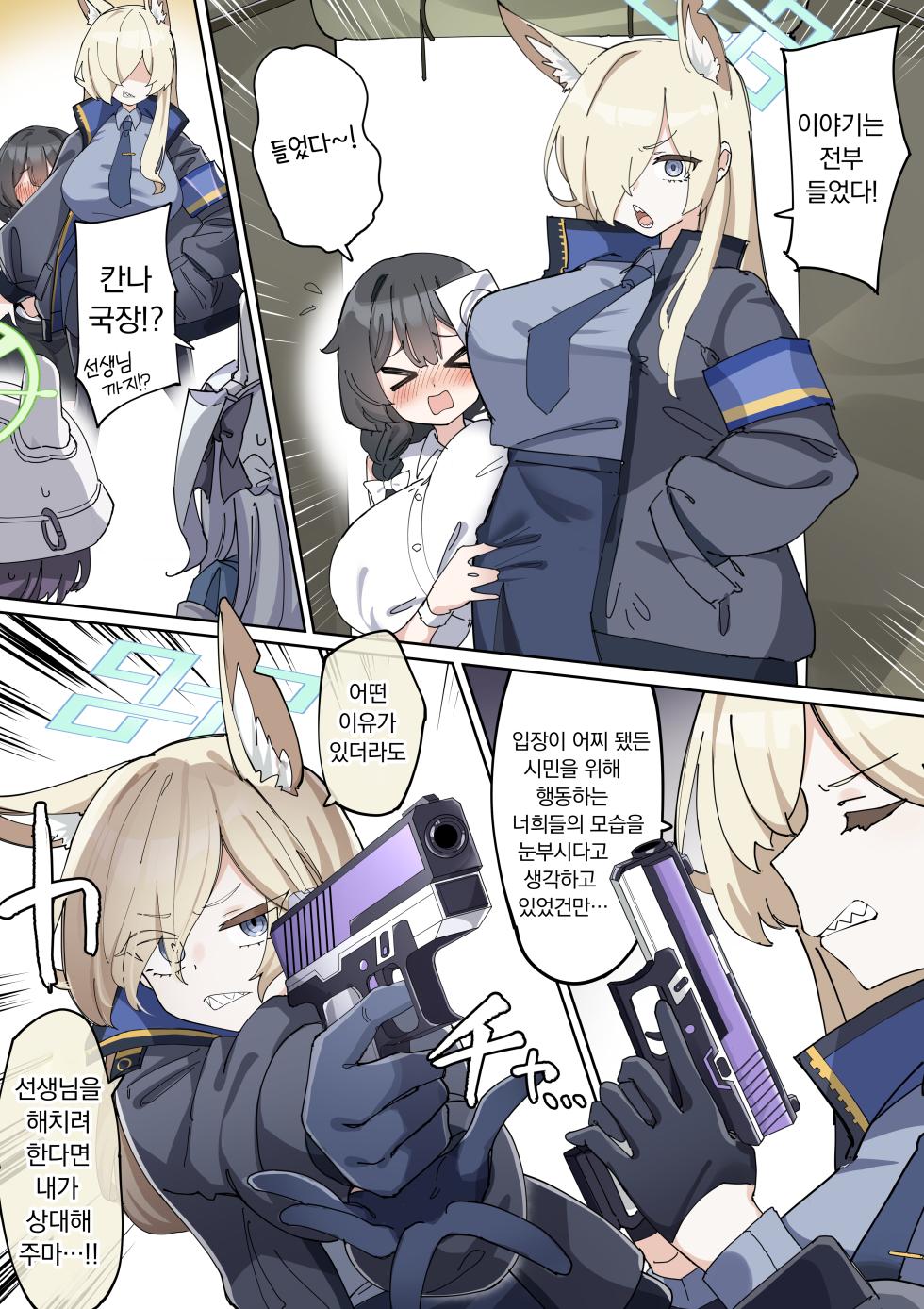 [Zea Lark] Futa Rabbit | 후타나리 래빗 소대 (Blue Archive) [Korean] - Page 4