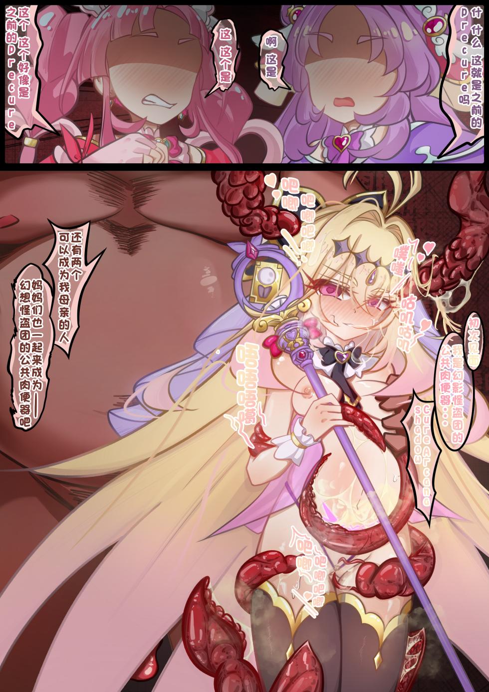 新成员！魔盗团淫荡肉便器！（森亚露露卡妈妈的败北） - Page 5