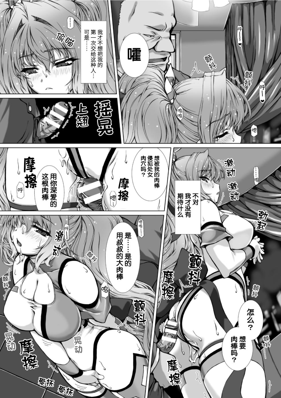 [Takahama Tarou] Hengen Souki Shine Mirage THE COMIC EPISODE 11 (2D Dream Magazine Vol.130) [❤×真不可视汉化组] - Page 9