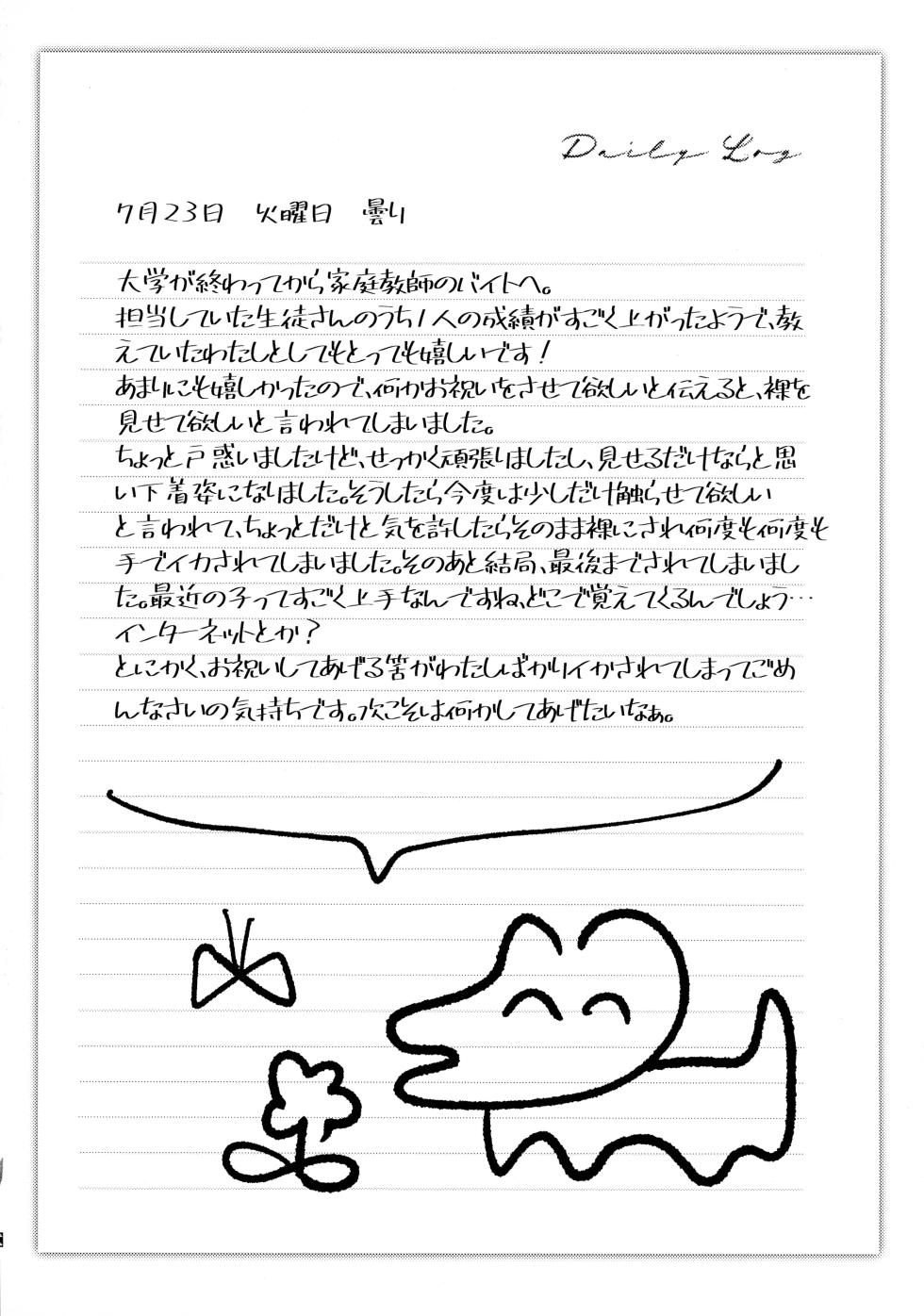 (C107) [Breakery Goo (Tsurumi Kazane)] Dadadada - DICEY DIRTY DIARY DC - Page 16