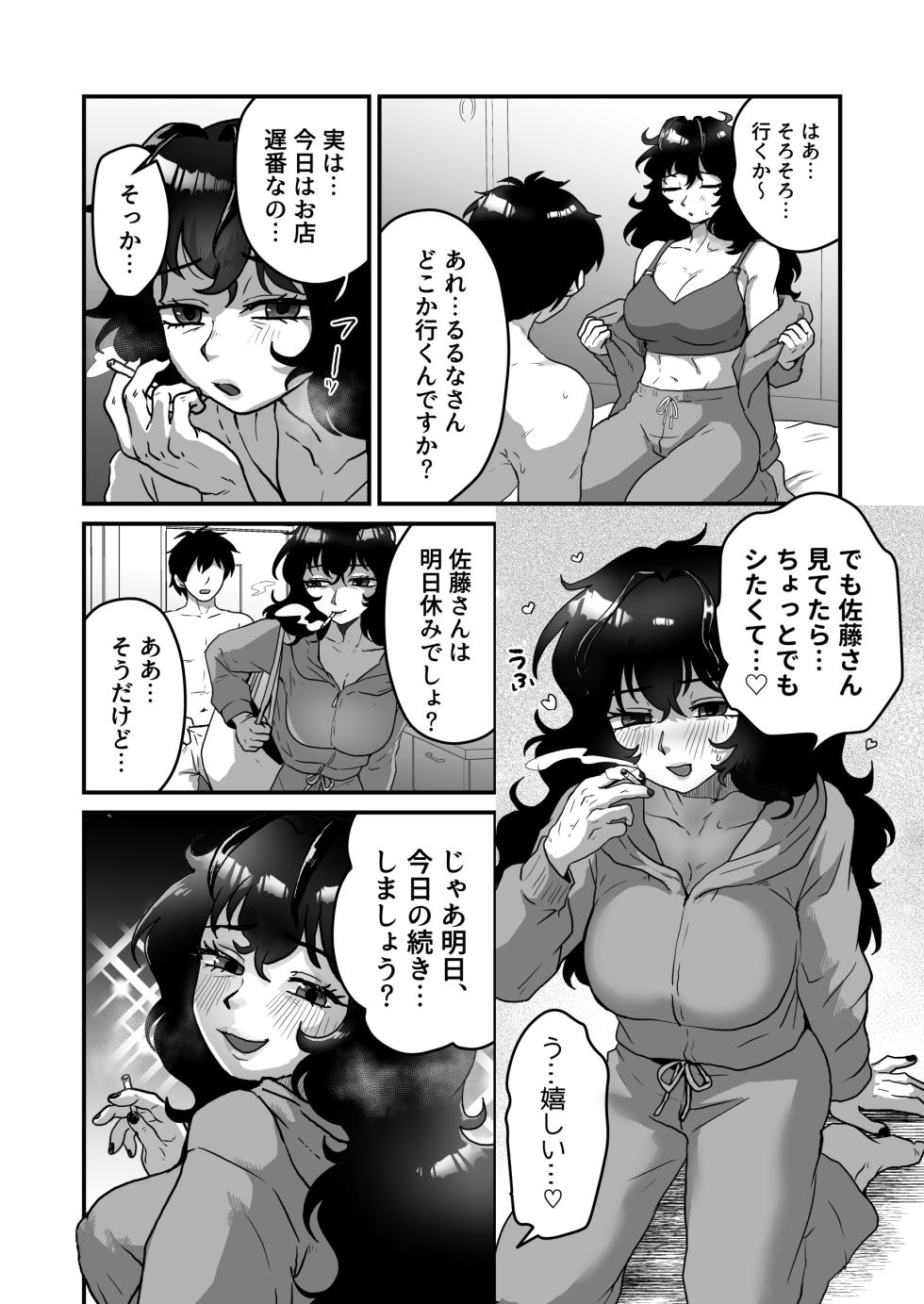 [Otokonoko de Asobou (Yuuki Konefu)] Downer-kei Arafour Newhalf to Shinkon-san-gokko - Page 18