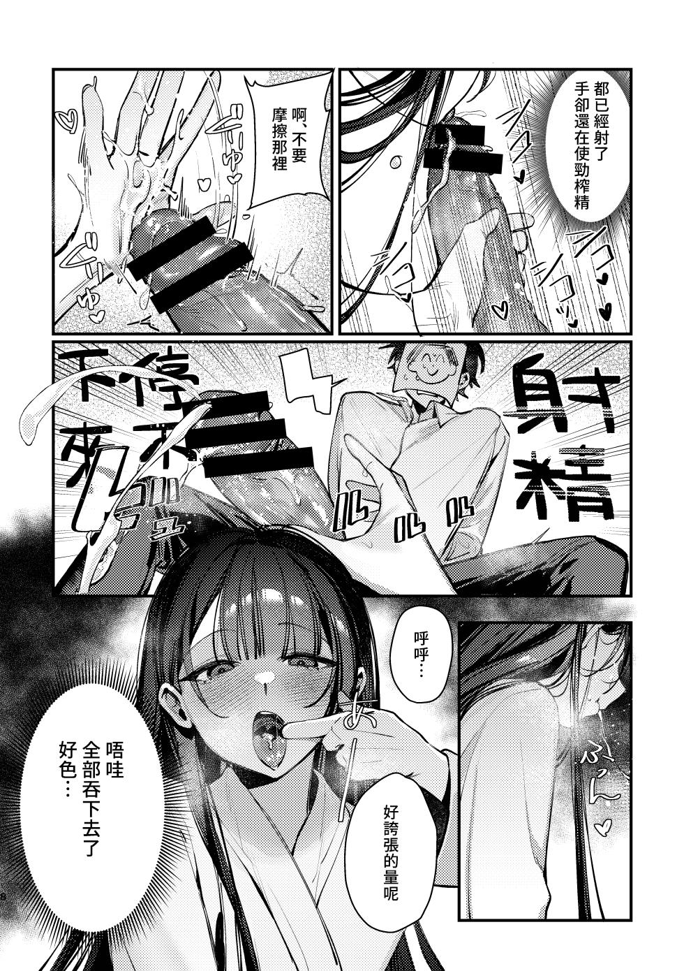 [Gyoza Baby (Waraiwari Gyoza)] Kisaki Kaichou! Ofuro Agari no Service Time!? (Blue Archive) [Chinese] [Digital] - Page 9