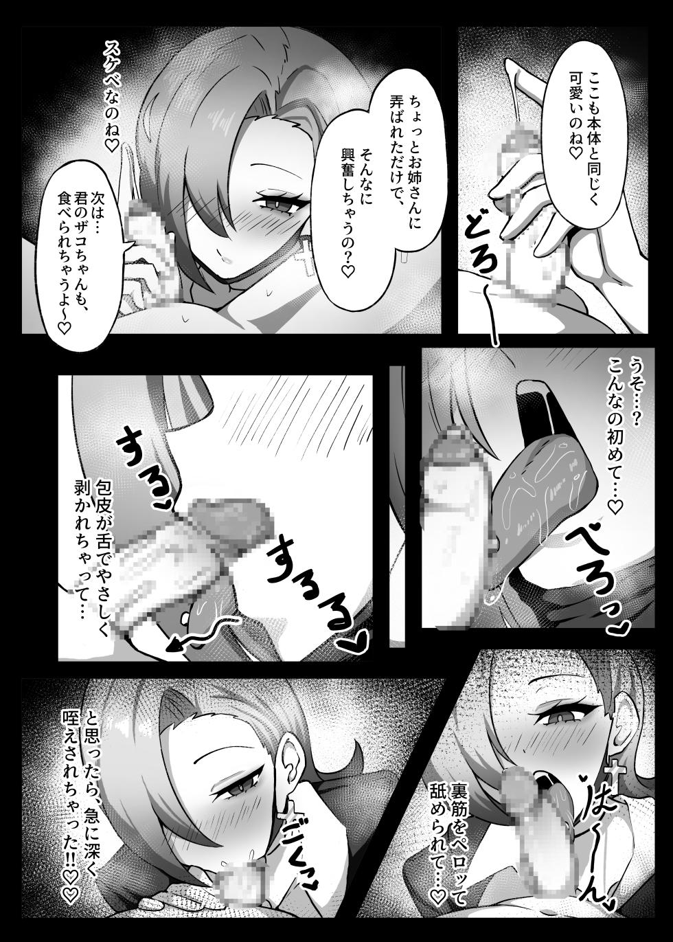 [HASHIRA14] Otoko no Musume Eshi ga Futa Nao Nēsan ni Tabe Rare Chatta Hanashi  [Digital] - Page 20