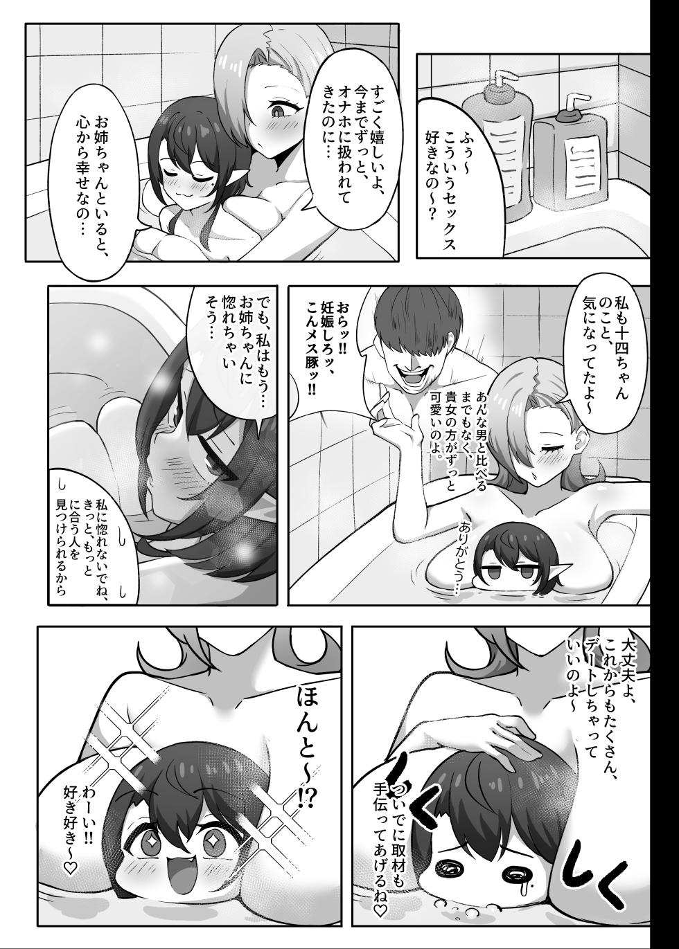 [HASHIRA14] Otoko no Musume Eshi ga Futa Nao Nēsan ni Tabe Rare Chatta Hanashi  [Digital] - Page 39
