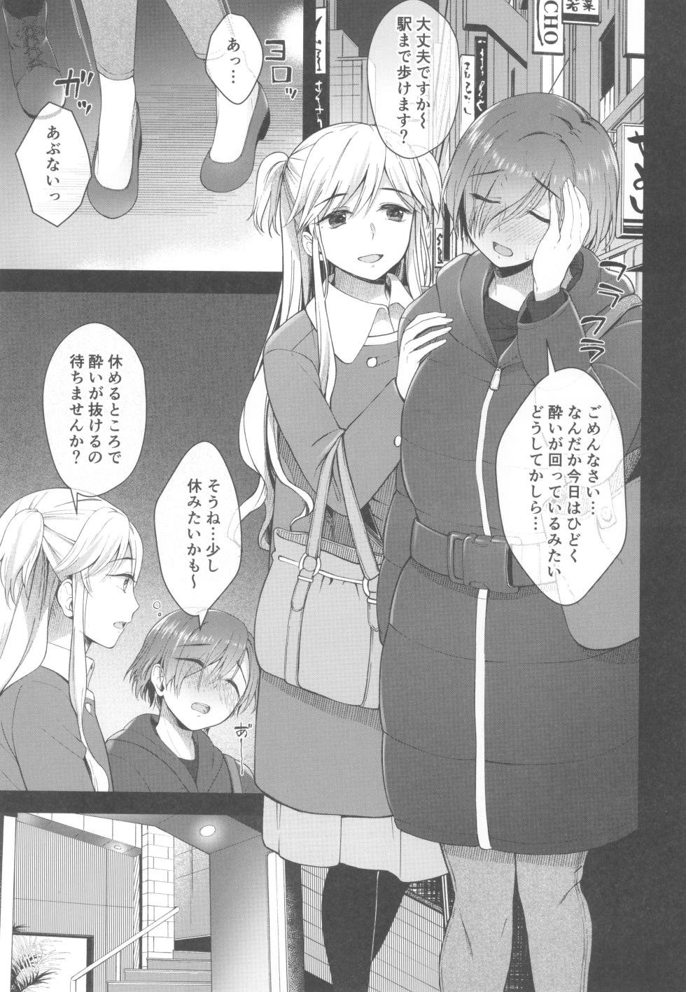 (C107) [Silicon Jichou (Condessa)] Nikubou Onna no Susume Oomori - Page 3