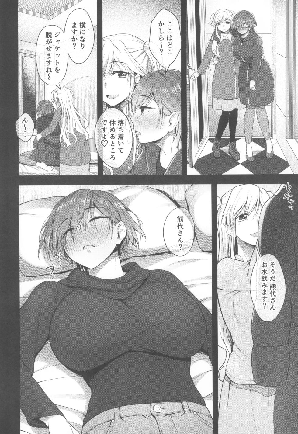 (C107) [Silicon Jichou (Condessa)] Nikubou Onna no Susume Oomori - Page 4