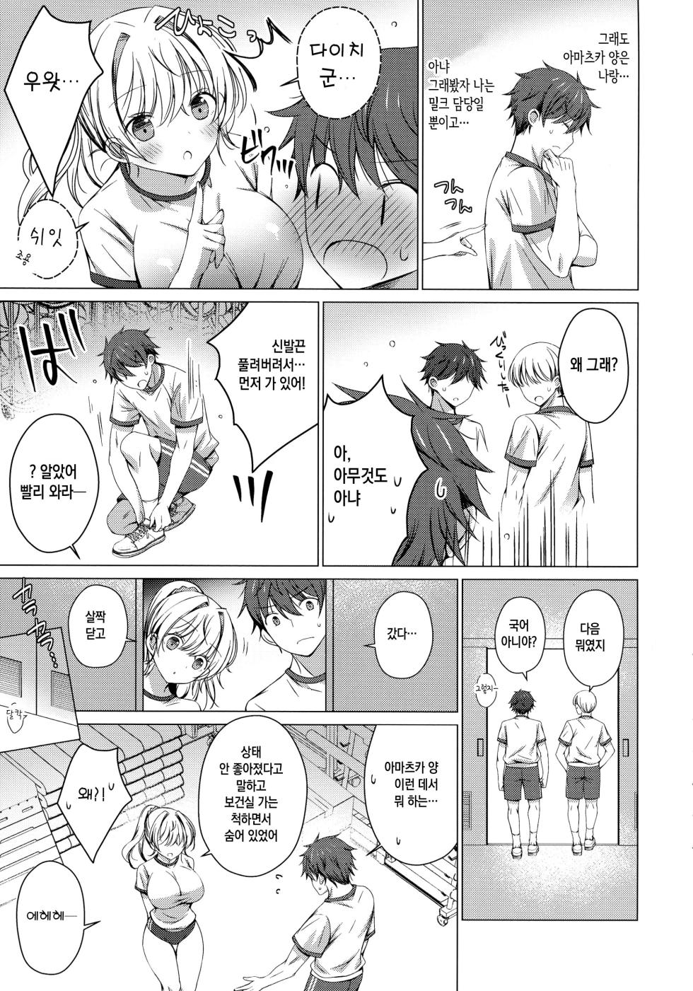 (C105) [Ice Cream (vanilla)] Ore wa Amatsuka-san no Milk Nomigakari!? 3 | 나는 아마츠카 양의 우유를 마시는 담당!? 3 [Korean] - Page 6