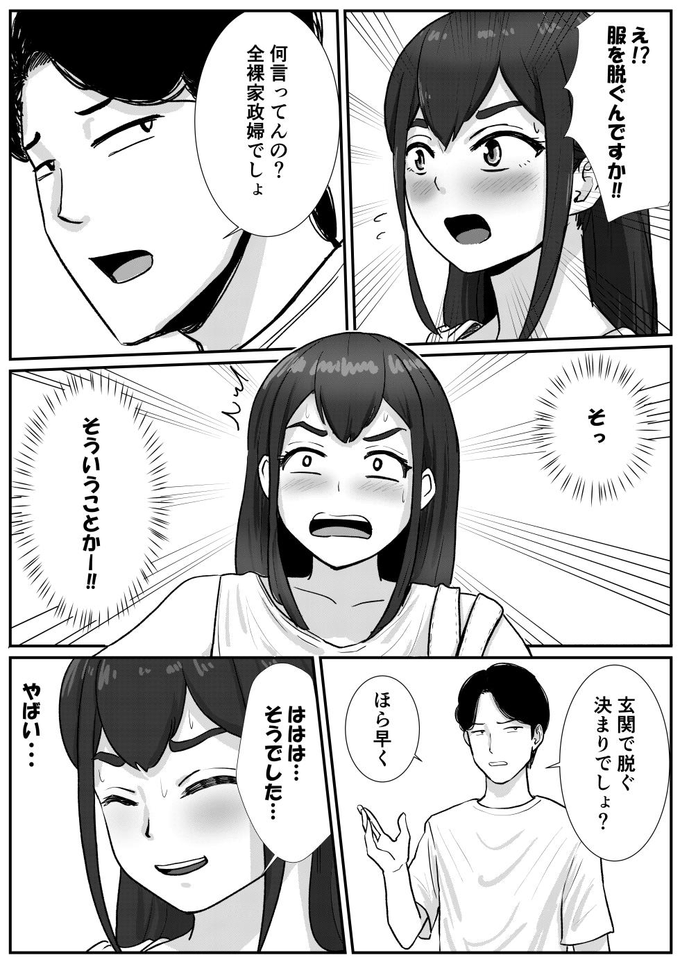 [Tomoru] Otoko no Musume ga Zenra Kasei-fu no Baitoda to Shirazu ni Jitaku Haken sa Rete Shimau Hanashi - Page 17