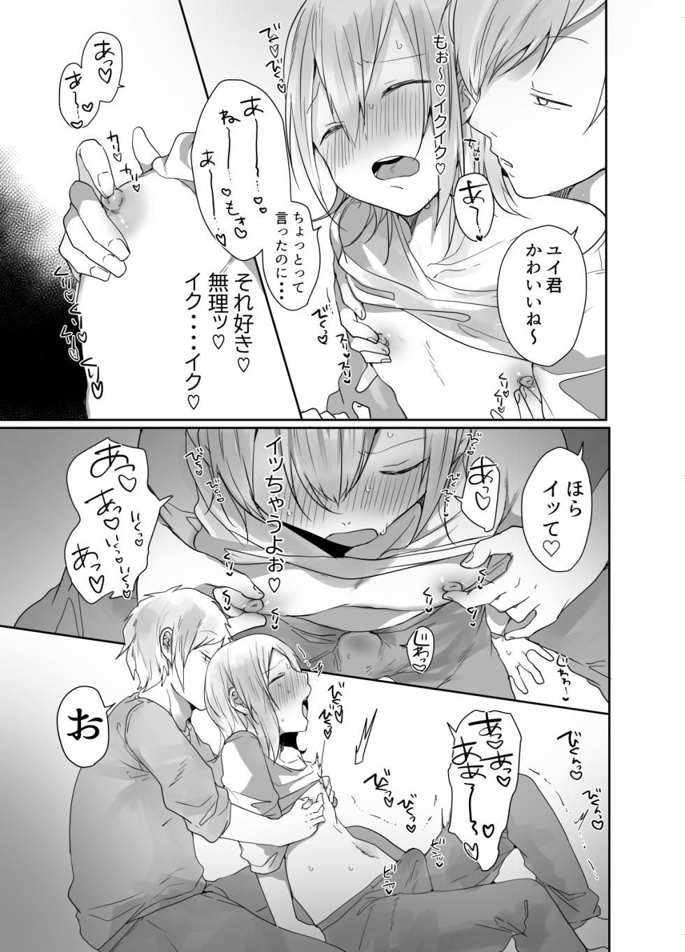 [Monmonmonmon (Mon)] Mada Nama o Shiranai⁉ Choro Sugi Josō Danshi to [Digital] - Page 10