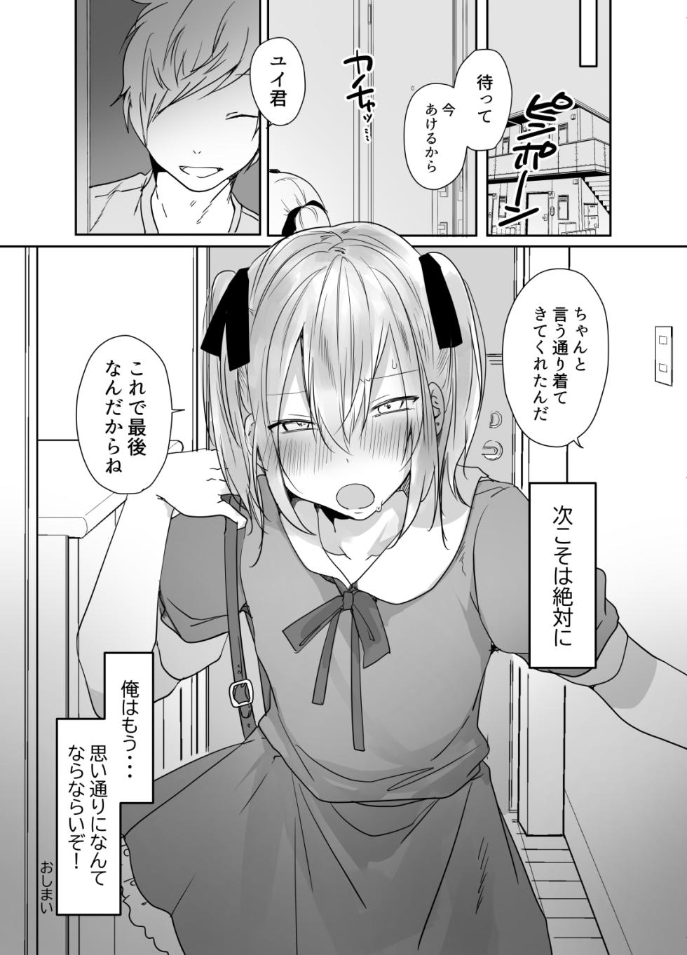 [Monmonmonmon (Mon)] Mada Nama o Shiranai⁉ Choro Sugi Josō Danshi to [Digital] - Page 35