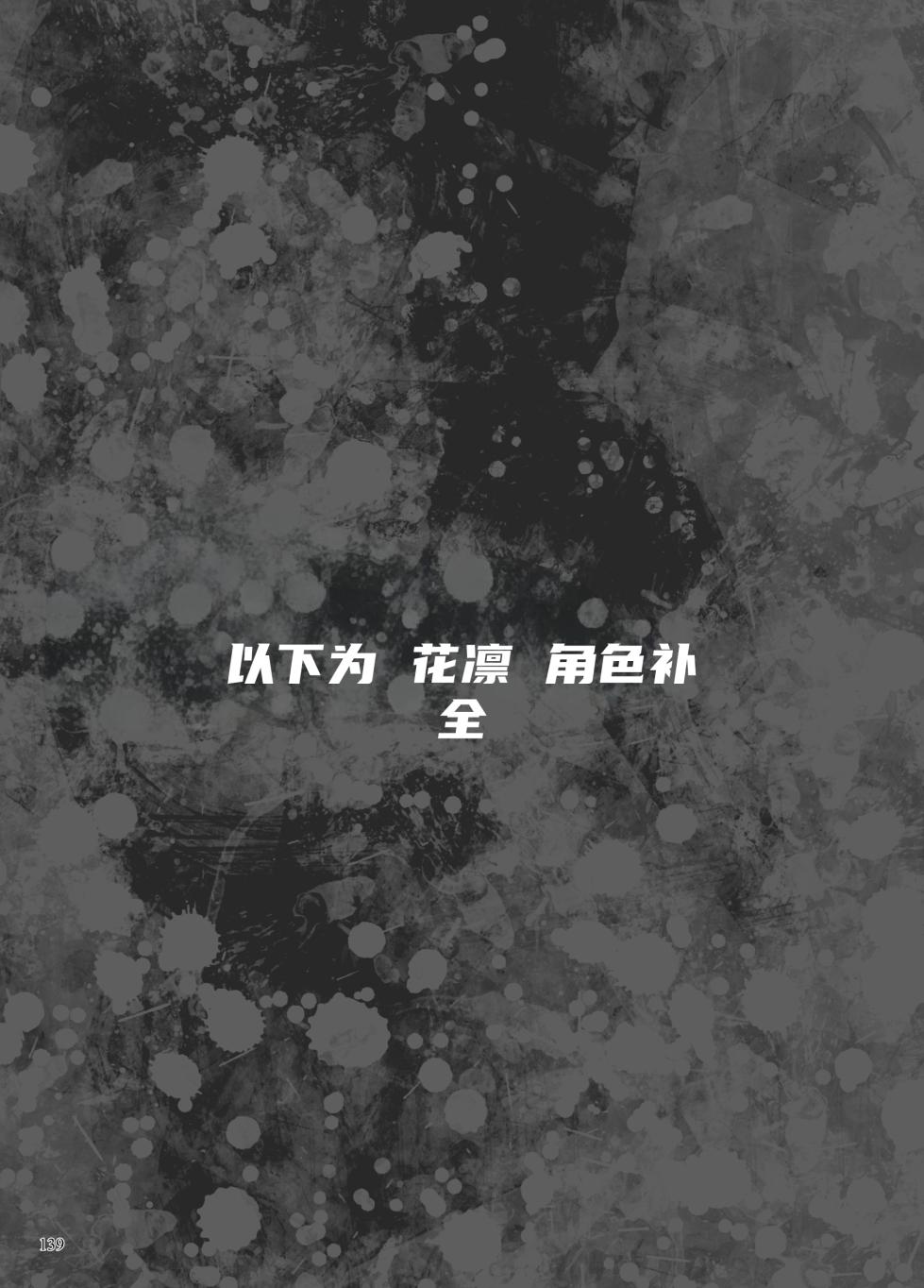 异能者少女欠损合同本1（含角色补全）+2+3（企划阶段）+同人二创 - Page 38