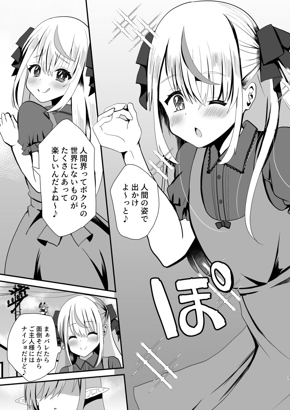 [Saihate (Hinageshi)] Otoko no Musume Sakyubasu Shimai to Dosukebesekkusu Shi Chau Hon - Page 7