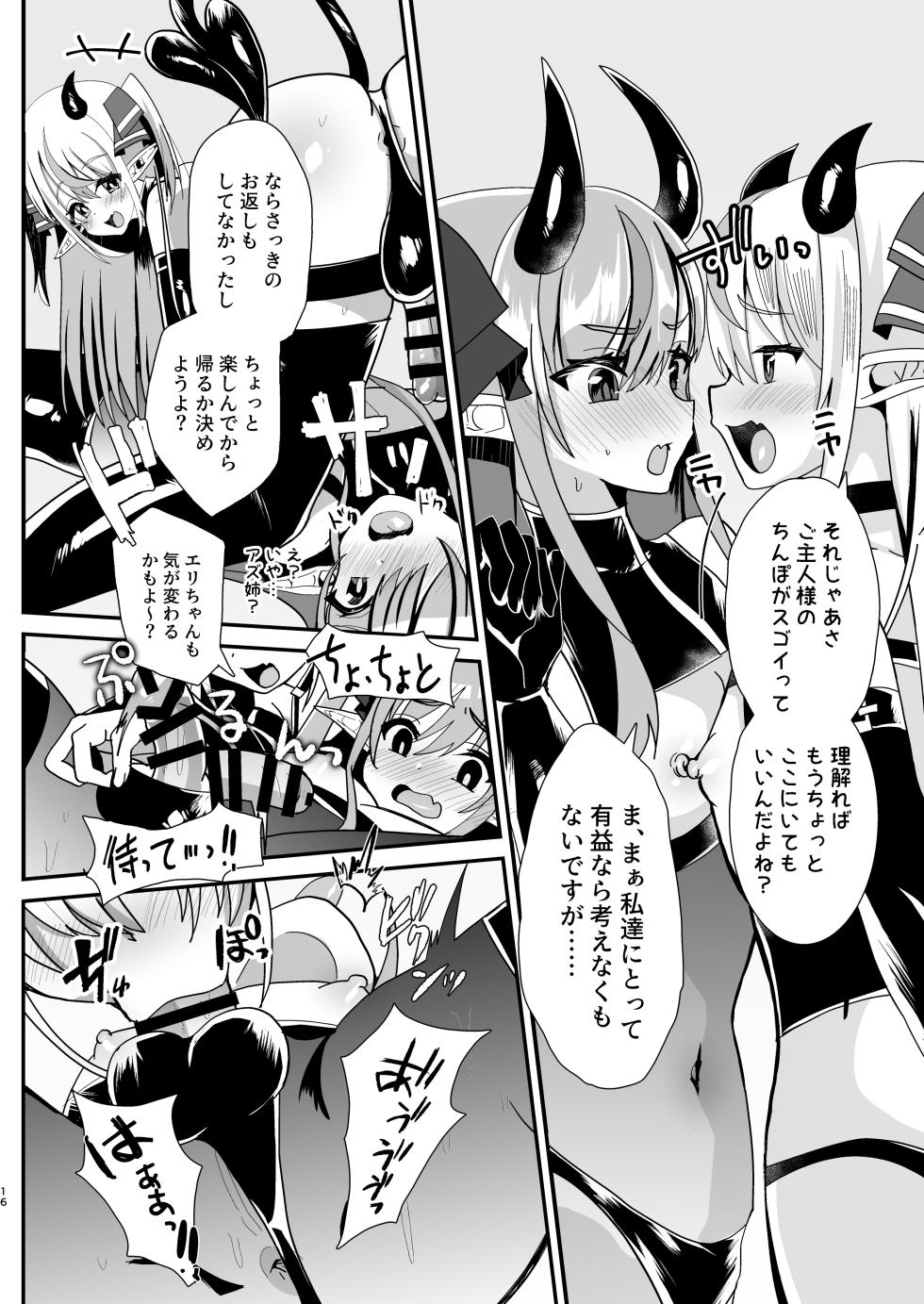 [Saihate (Hinageshi)] Otoko no Musume Sakyubasu Shimai to Dosukebesekkusu Shi Chau Hon - Page 16