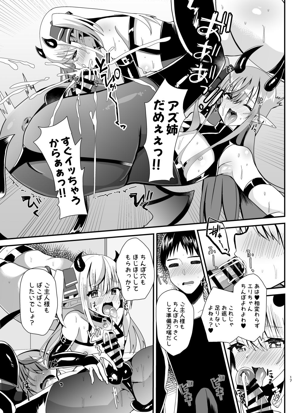 [Saihate (Hinageshi)] Otoko no Musume Sakyubasu Shimai to Dosukebesekkusu Shi Chau Hon - Page 17