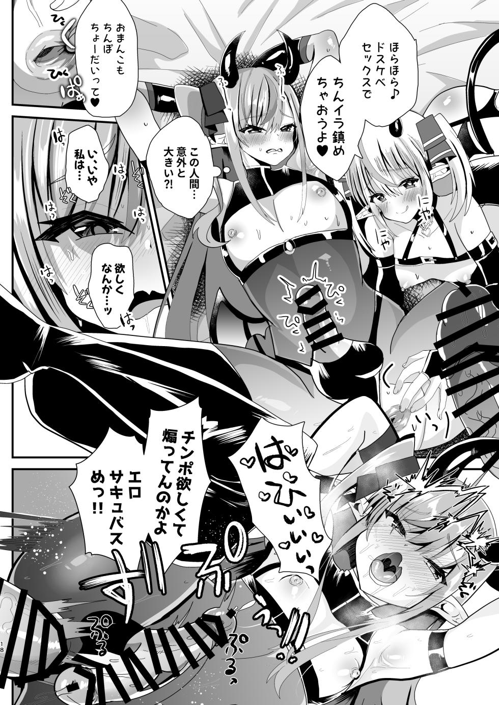 [Saihate (Hinageshi)] Otoko no Musume Sakyubasu Shimai to Dosukebesekkusu Shi Chau Hon - Page 18