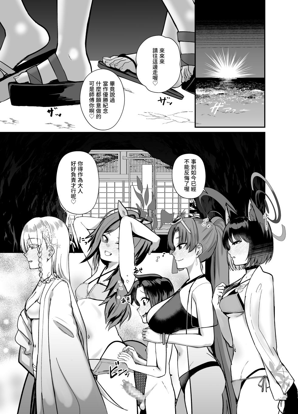 [Awa no Chikara (Kibouou Soap)] Byakuyori Paizuru Ippatsu no (Blue Archive) [Chinese] [Digital] - Page 3