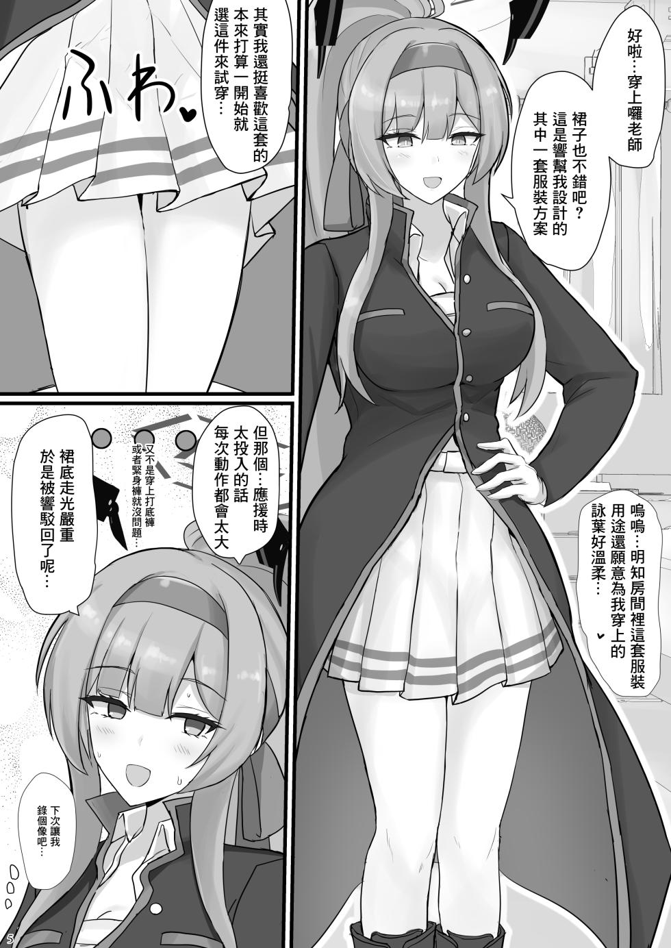 [Hakuginmokusei (Poshi)] Utaha de Shiko Seikatsu (Blue Archive) [Chinese] [Digital] - Page 4