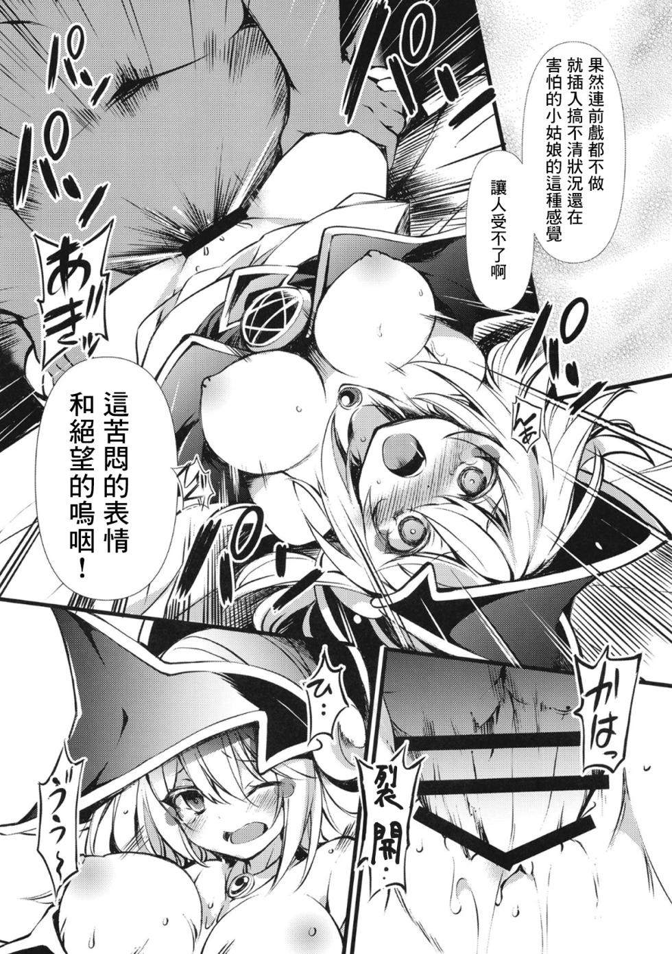 [Tomato Kanzume (Tomatomato)] Magicalized Fusion (Yu-Gi-Oh!) [Chinese] [Digital] - Page 7