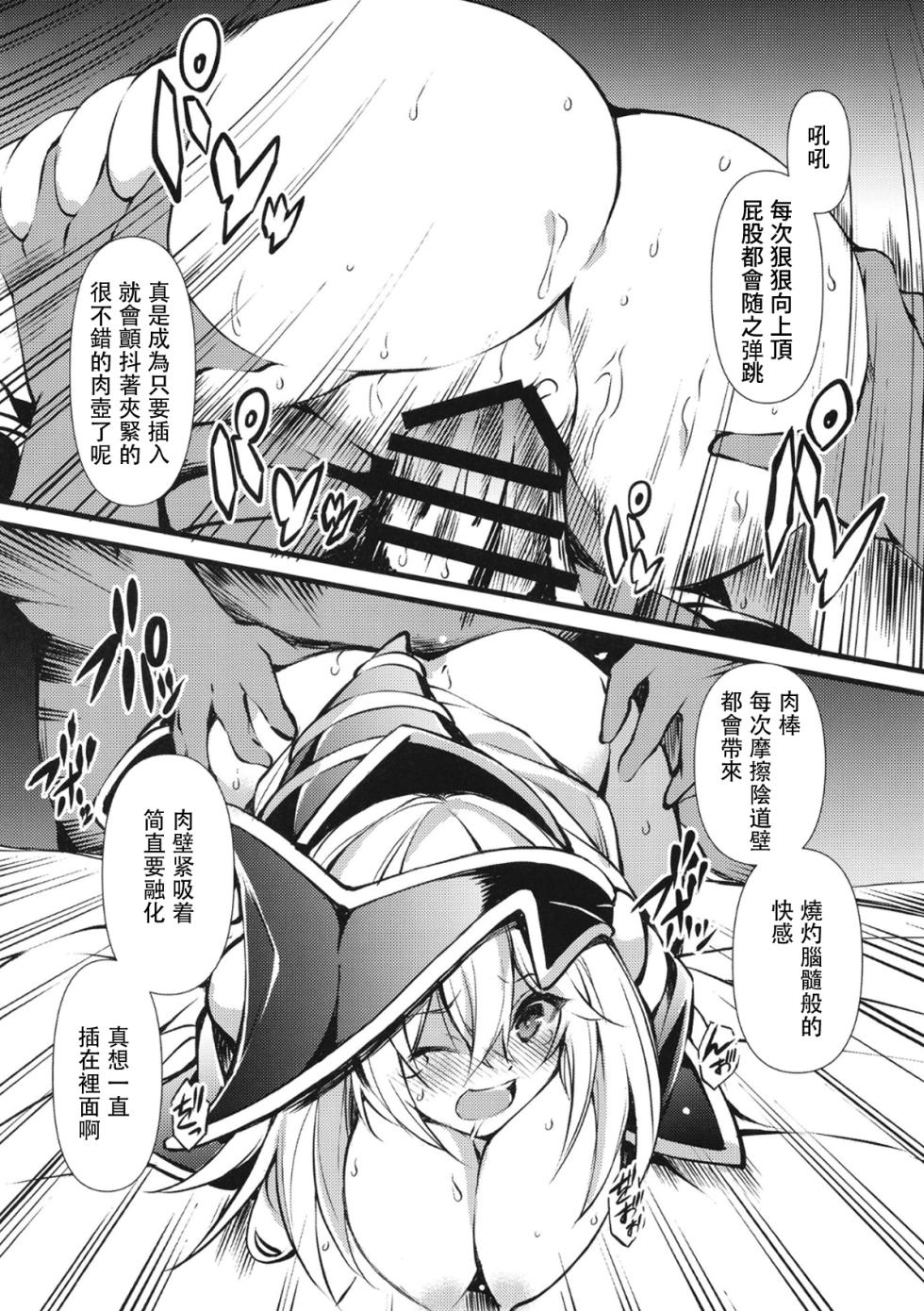 [Tomato Kanzume (Tomatomato)] Magicalized Fusion (Yu-Gi-Oh!) [Chinese] [Digital] - Page 13