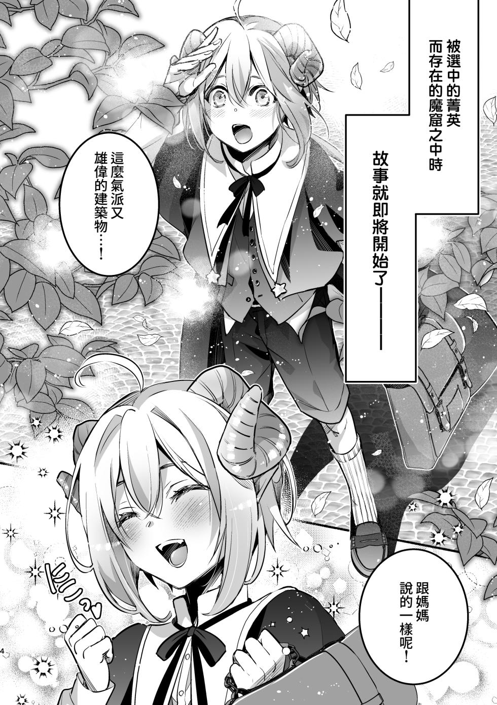 [Shishigashira] Mumaka no Inkyubasu wa Boku Hitori Deshita. [Chinese] [Amerins漢化] - Page 5
