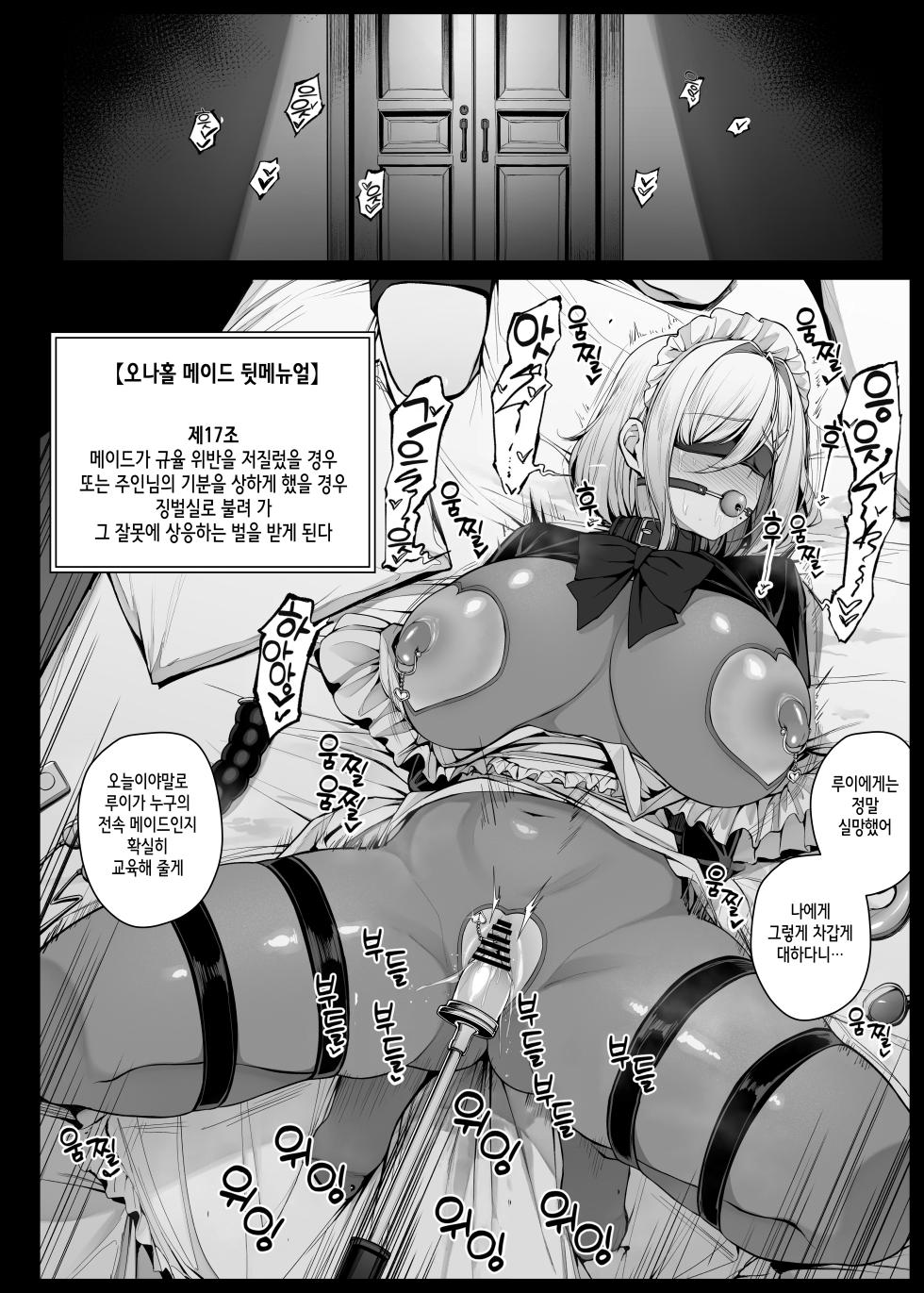 [Liyoosa] Bocchama ni Sakaratte, Shitsukerareru Koto ni Natta Maid-san EP4  | 도련님에게 대들어서, 교육받게 된 메이드 씨 EP4 [Korean] - Page 2