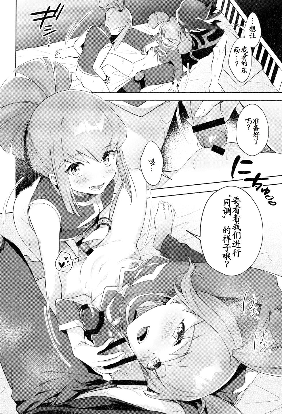 (C107) [Fishspell (fnd)] Nee, Ii desho? (Yu-Gi-Oh! 5D's) [Chinese] [古月个人汉化] - Page 22