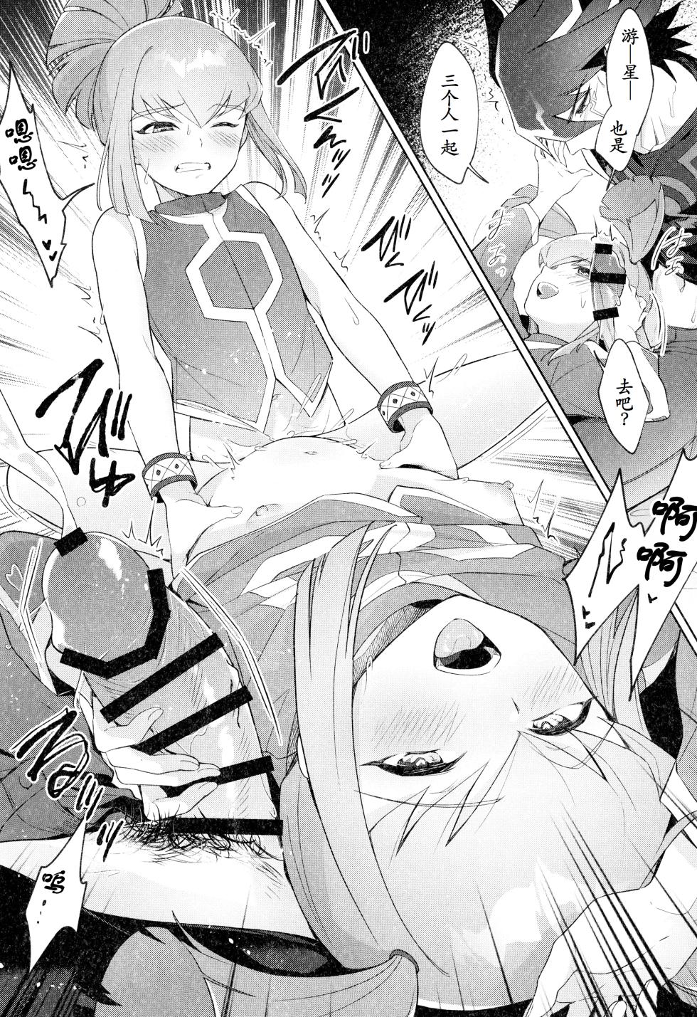 (C107) [Fishspell (fnd)] Nee, Ii desho? (Yu-Gi-Oh! 5D's) [Chinese] [古月个人汉化] - Page 26