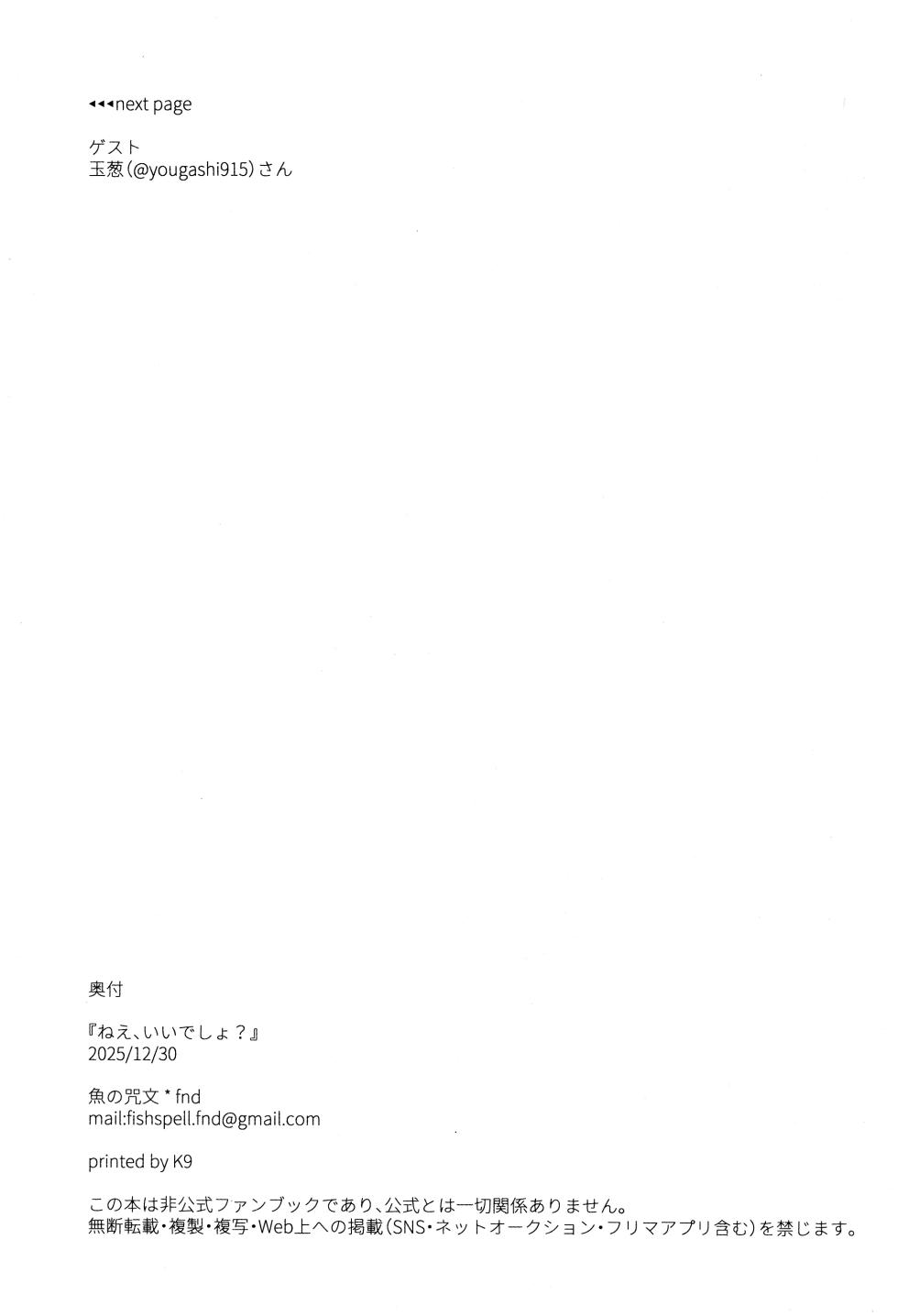 (C107) [Fishspell (fnd)] Nee, Ii desho? (Yu-Gi-Oh! 5D's) [Chinese] [古月个人汉化] - Page 29