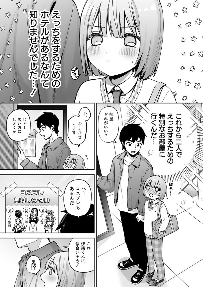 [ishita (Ishita)] Iori-kun to Love-Hotel [Digital] - Page 4