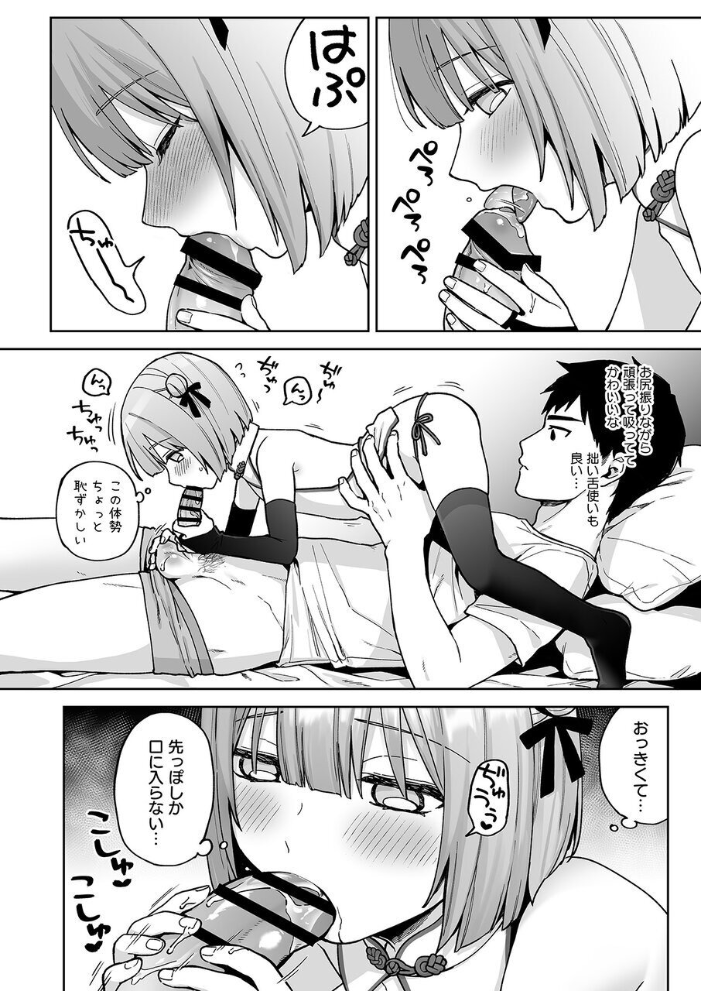 [ishita (Ishita)] Iori-kun to Love-Hotel [Digital] - Page 11