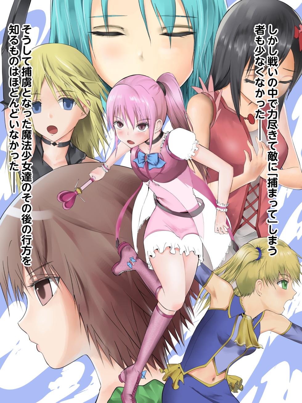 [Shuto Reccara] Capture Magical Girls and Teach Them a Pleasure Lesson! - Page 6