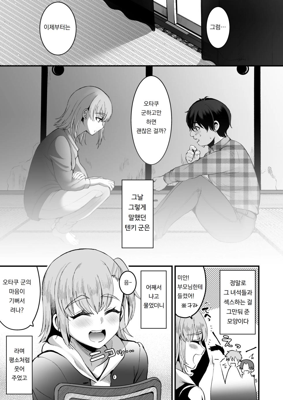 [Kome Nouka (Komezawa)] Otaku ni Yasashi Benki-kun. Chuu | 오타쿠에게 상냥한 변기 군. 중 [Korean] [Digital] - Page 4
