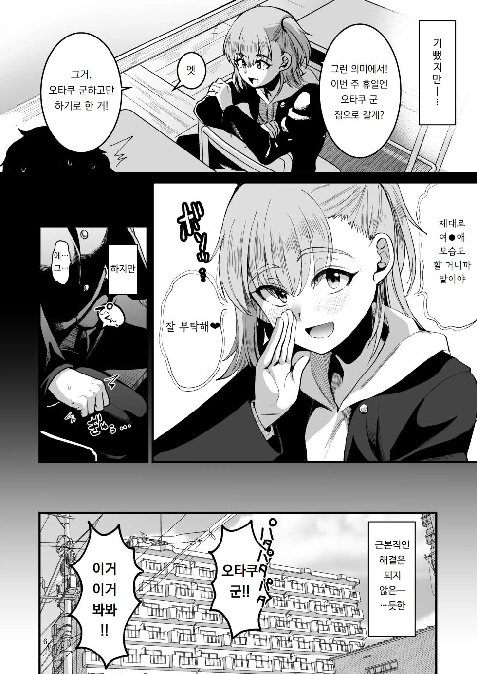 [Kome Nouka (Komezawa)] Otaku ni Yasashi Benki-kun. Chuu | 오타쿠에게 상냥한 변기 군. 중 [Korean] [Digital] - Page 5