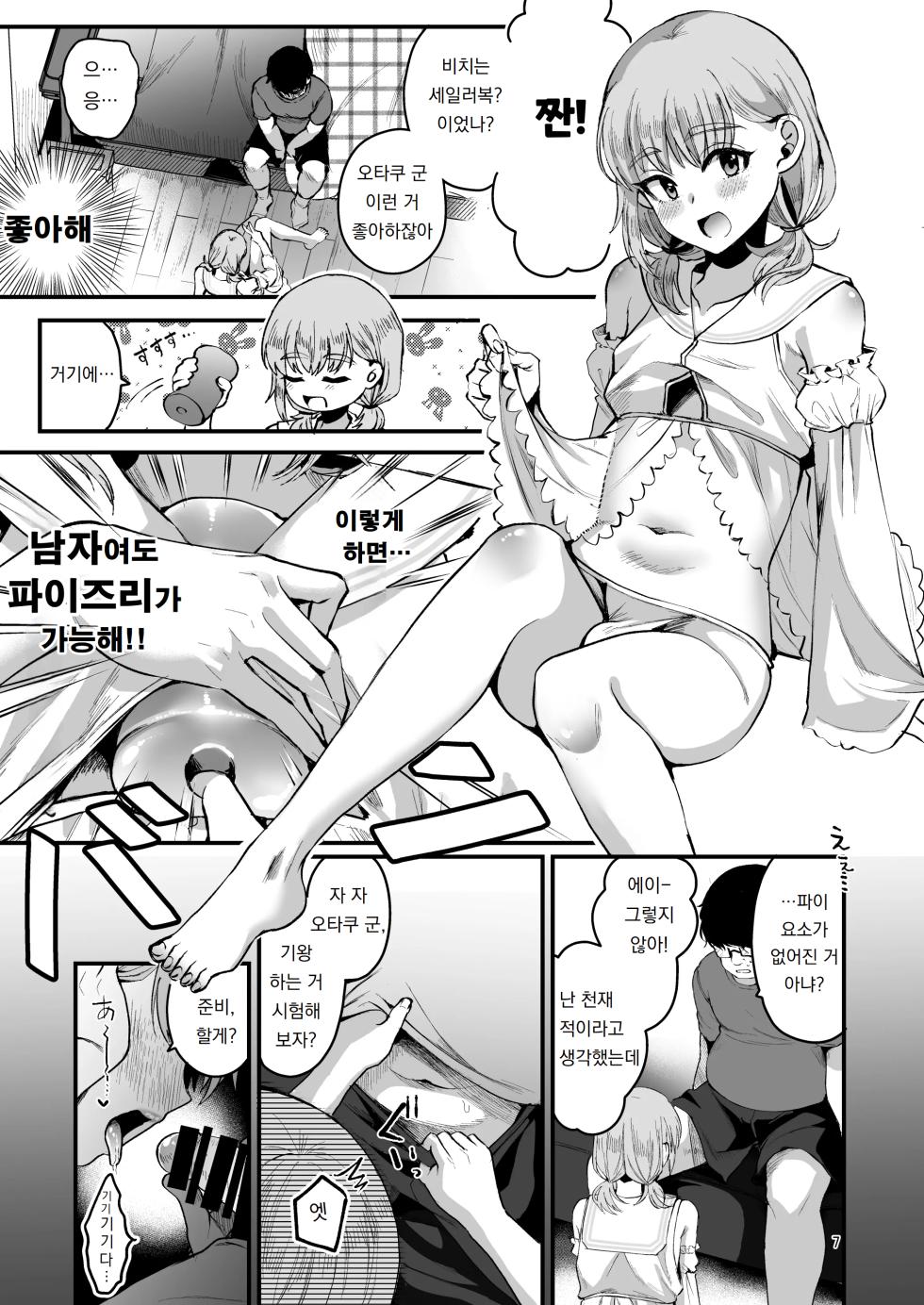 [Kome Nouka (Komezawa)] Otaku ni Yasashi Benki-kun. Chuu | 오타쿠에게 상냥한 변기 군. 중 [Korean] [Digital] - Page 6