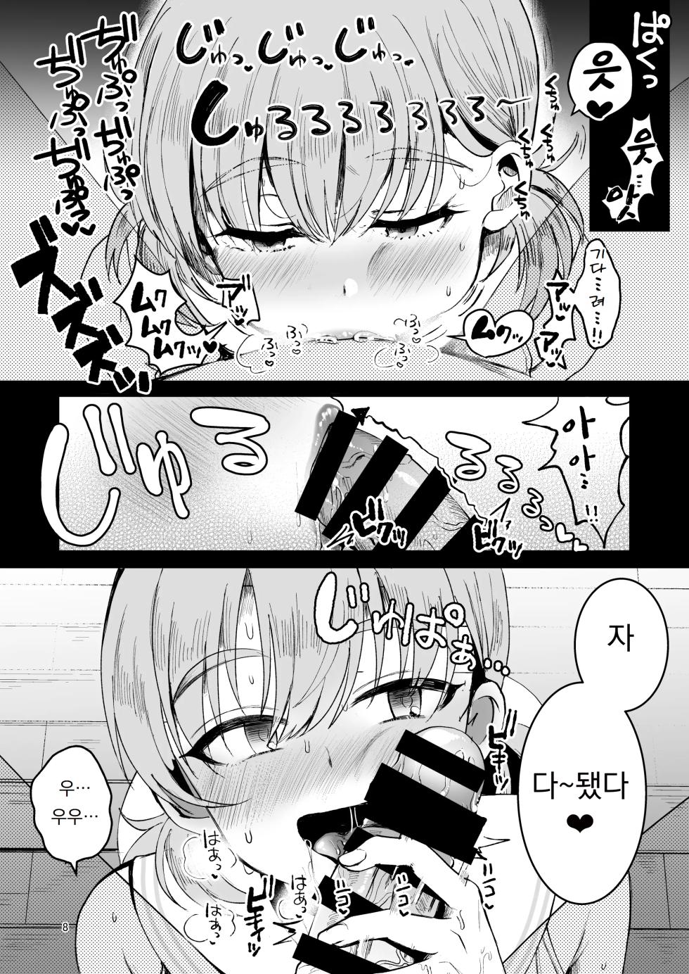 [Kome Nouka (Komezawa)] Otaku ni Yasashi Benki-kun. Chuu | 오타쿠에게 상냥한 변기 군. 중 [Korean] [Digital] - Page 7
